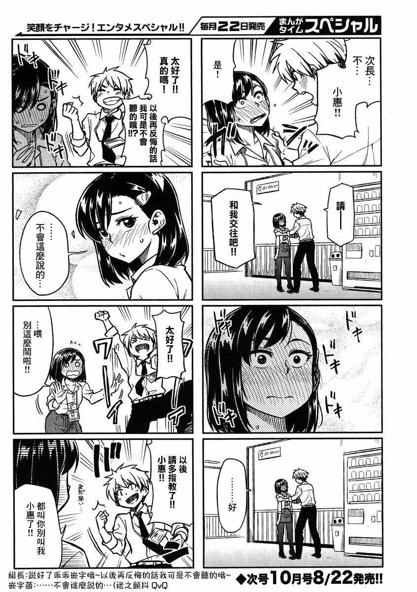 想让可爱的上司为我困扰韩漫全集-第4话无删减无遮挡章节图片 