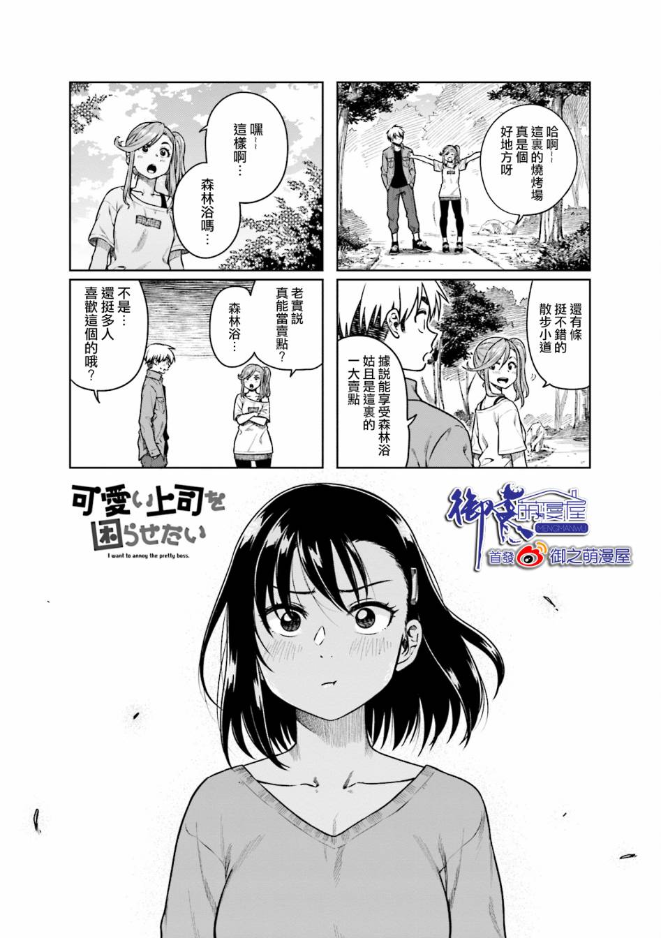 想让可爱的上司为我困扰韩漫全集-第31话无删减无遮挡章节图片 