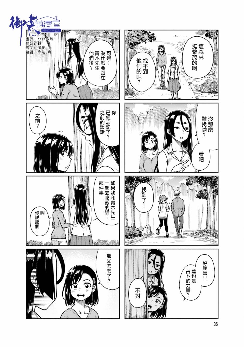 想让可爱的上司为我困扰韩漫全集-第31话无删减无遮挡章节图片 