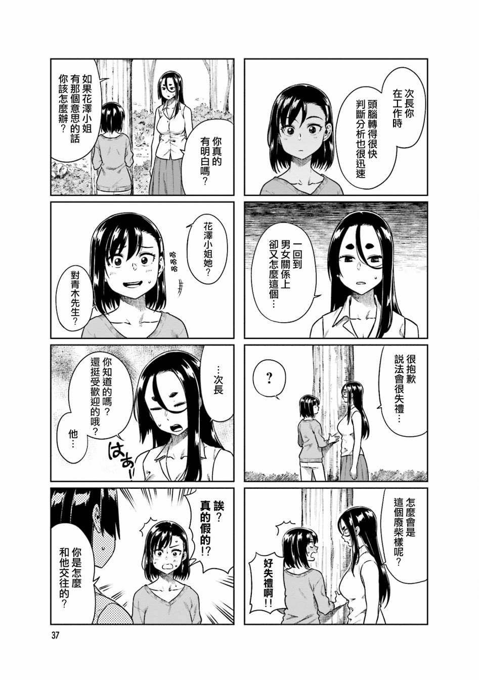 想让可爱的上司为我困扰韩漫全集-第31话无删减无遮挡章节图片 