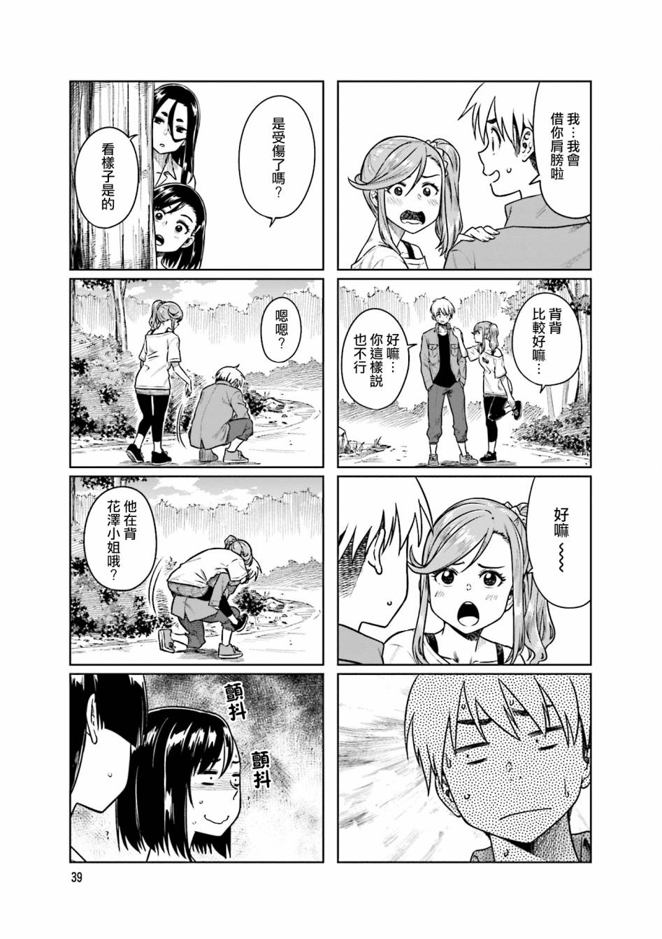 想让可爱的上司为我困扰韩漫全集-第31话无删减无遮挡章节图片 