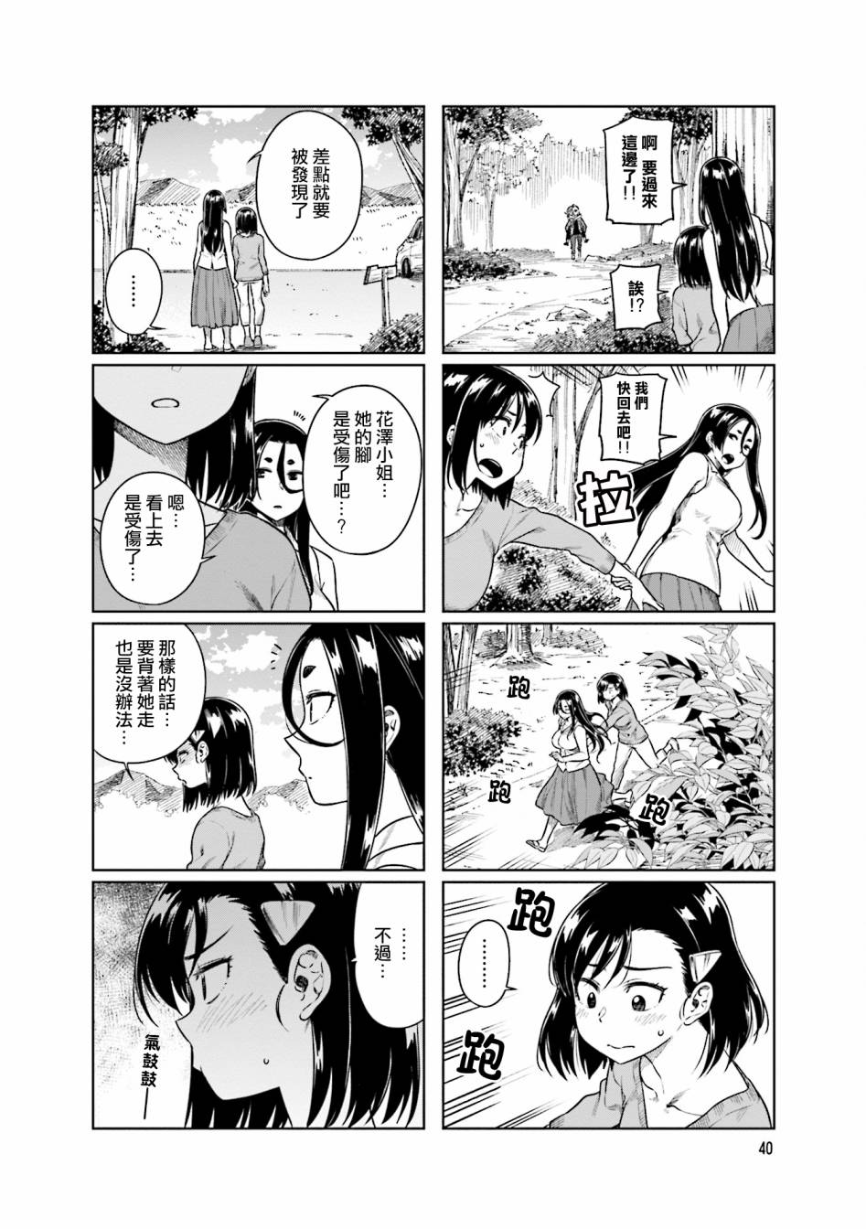 想让可爱的上司为我困扰韩漫全集-第31话无删减无遮挡章节图片 