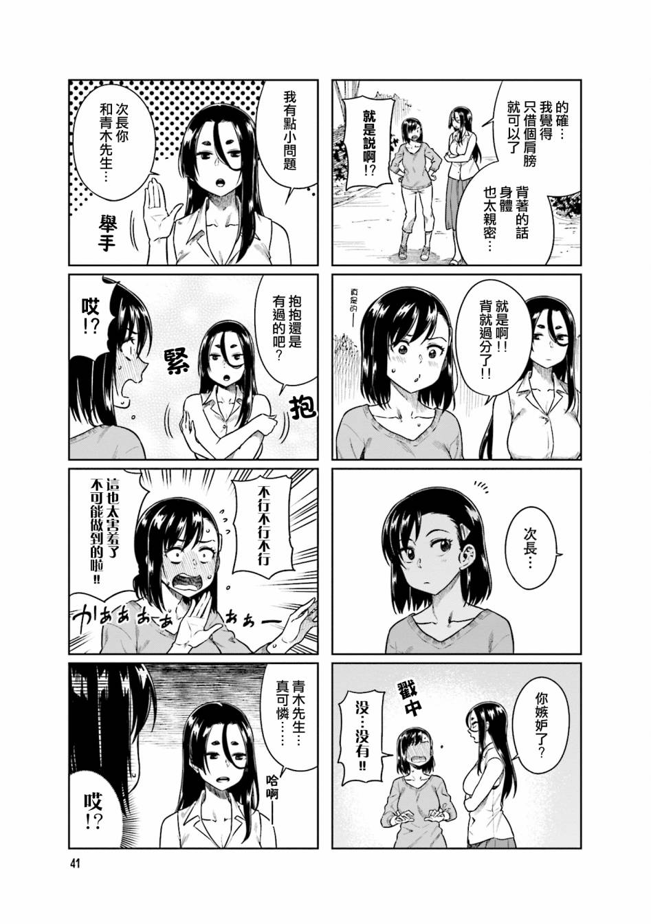 想让可爱的上司为我困扰韩漫全集-第31话无删减无遮挡章节图片 