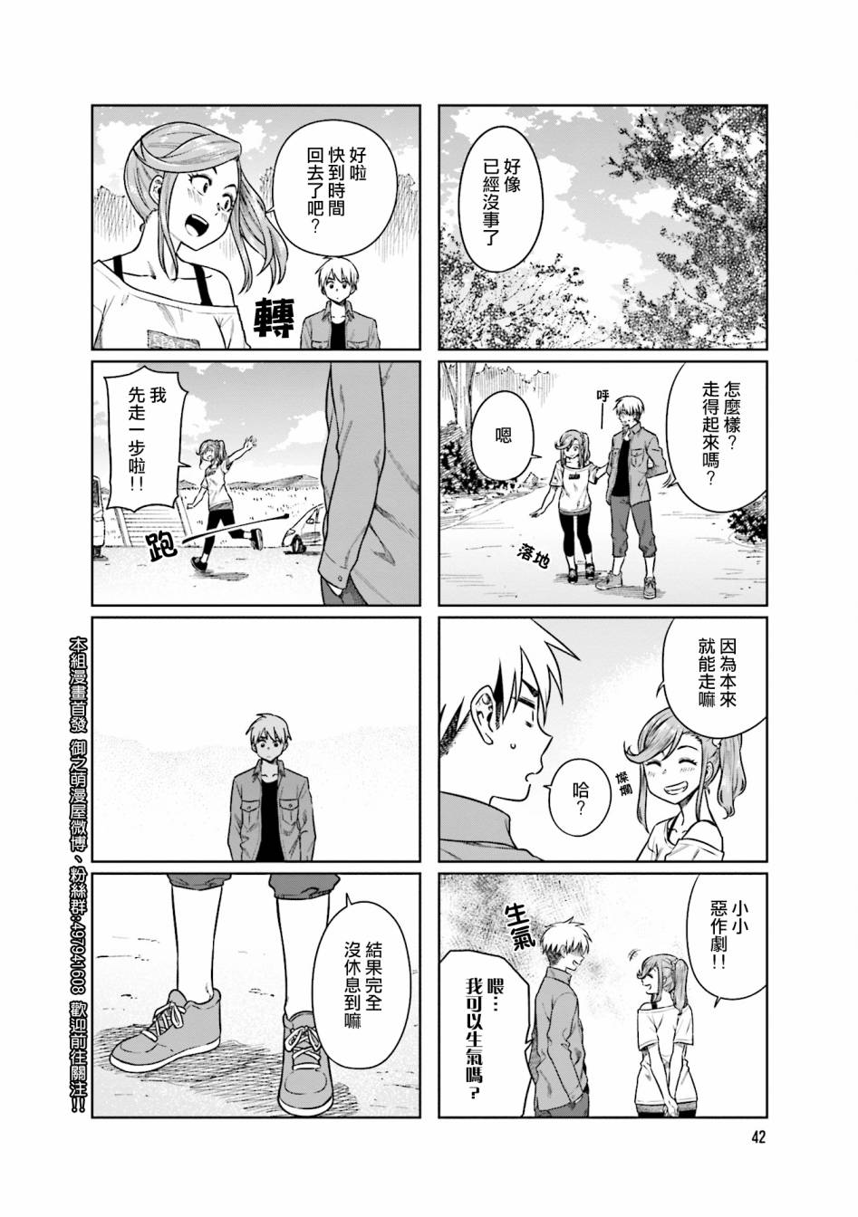 想让可爱的上司为我困扰韩漫全集-第31话无删减无遮挡章节图片 