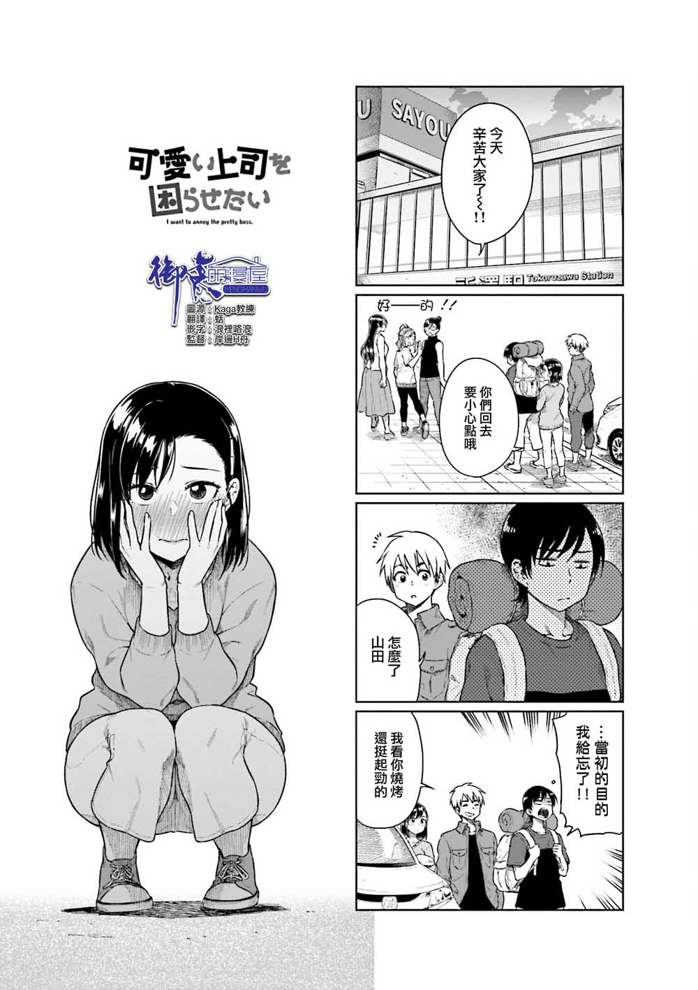 想让可爱的上司为我困扰韩漫全集-第32话无删减无遮挡章节图片 
