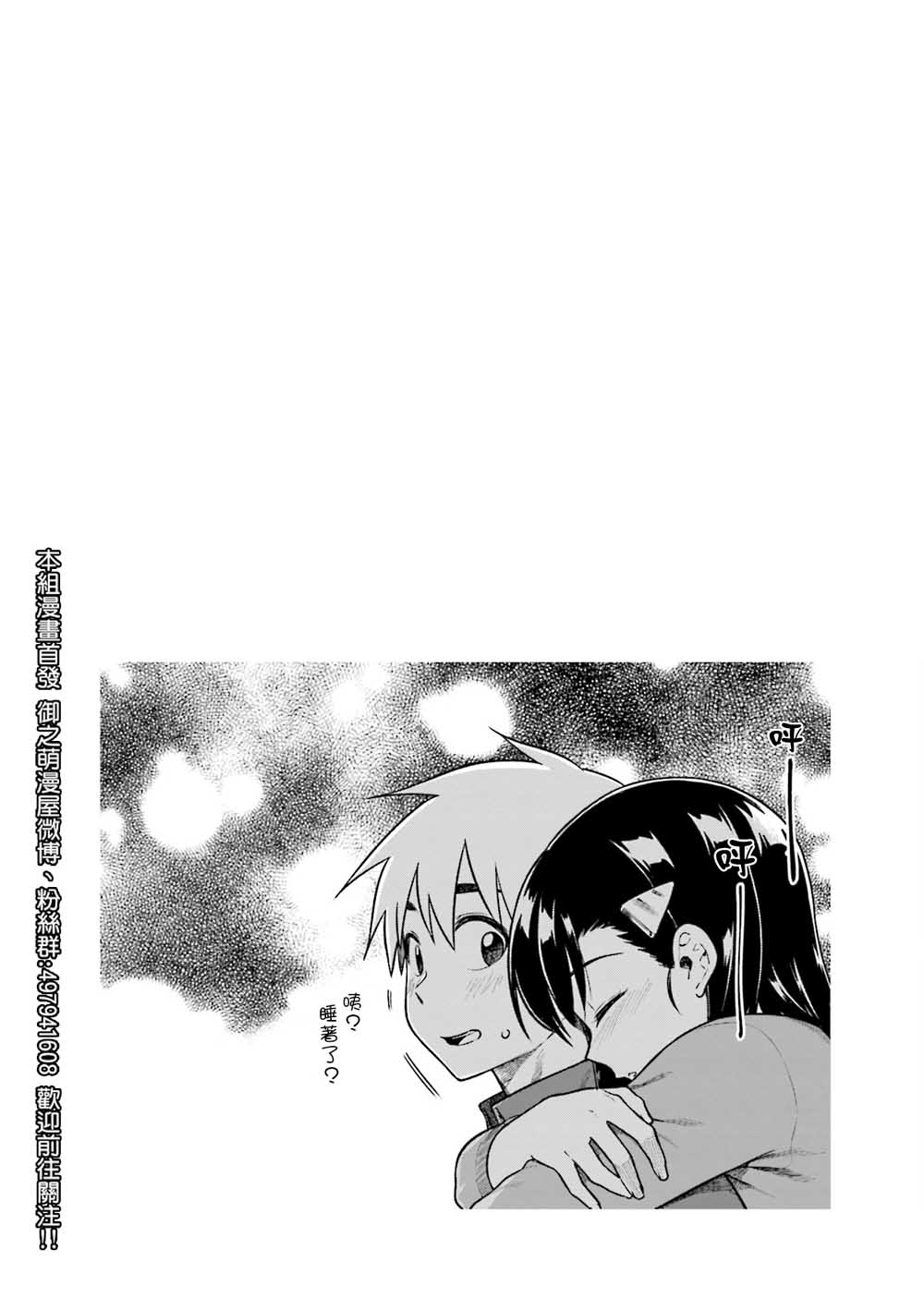 想让可爱的上司为我困扰韩漫全集-第32话无删减无遮挡章节图片 