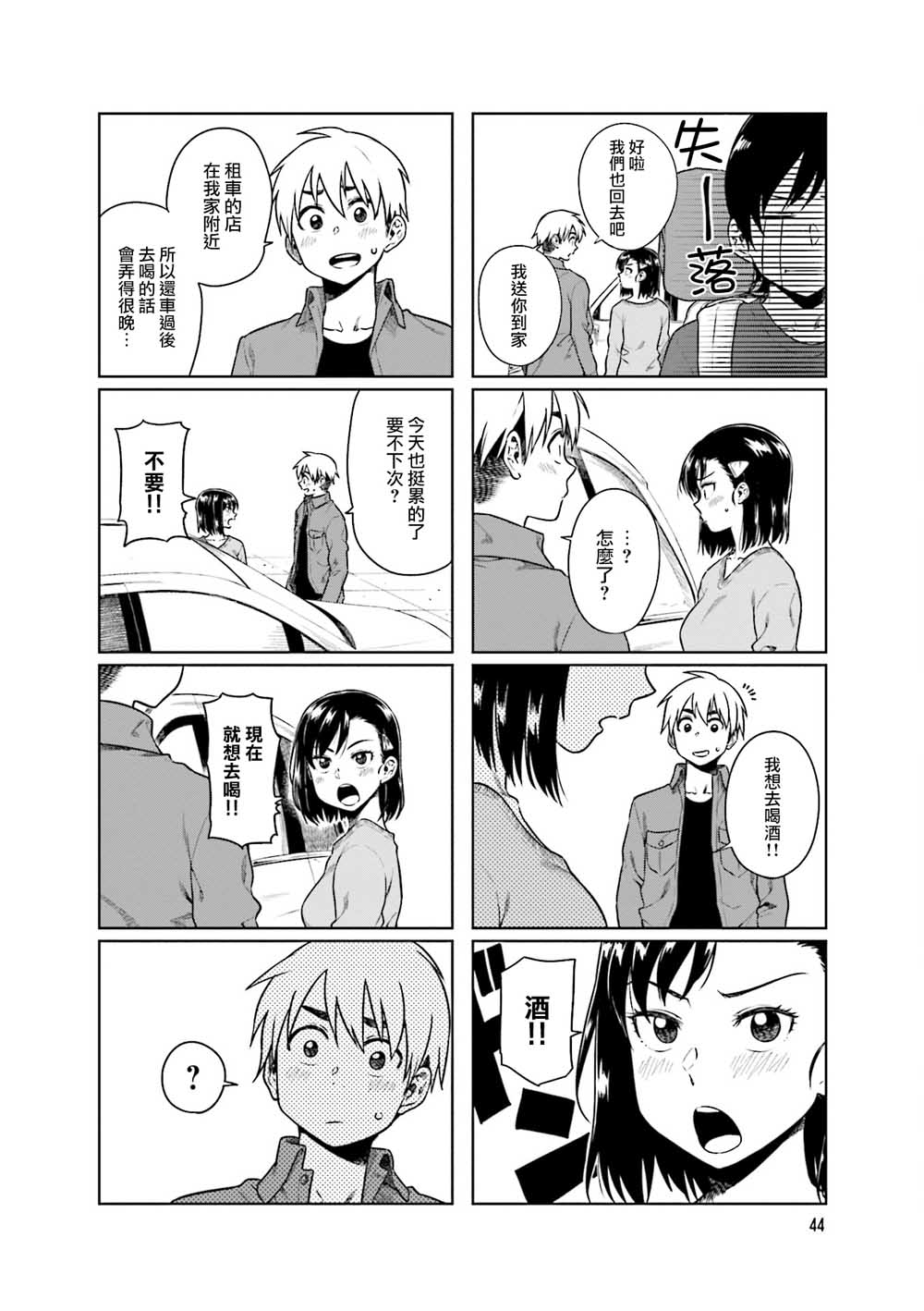 想让可爱的上司为我困扰韩漫全集-第32话无删减无遮挡章节图片 