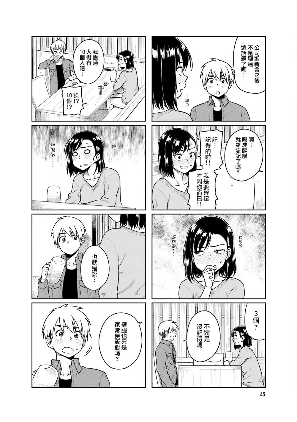 想让可爱的上司为我困扰韩漫全集-第32话无删减无遮挡章节图片 