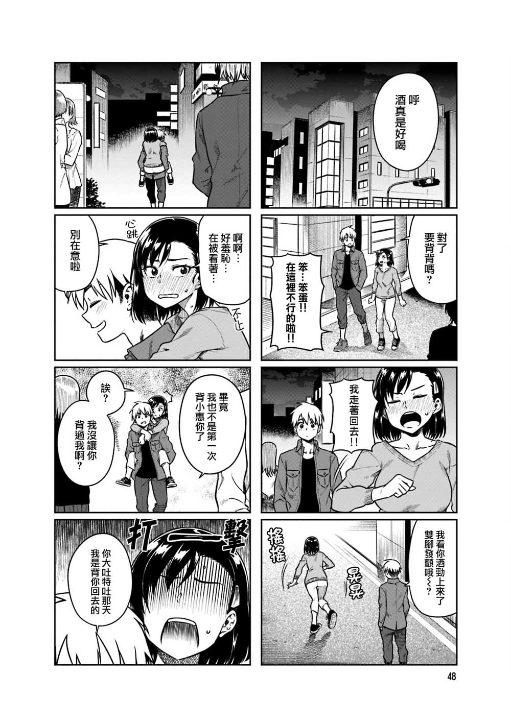 想让可爱的上司为我困扰韩漫全集-第32话无删减无遮挡章节图片 