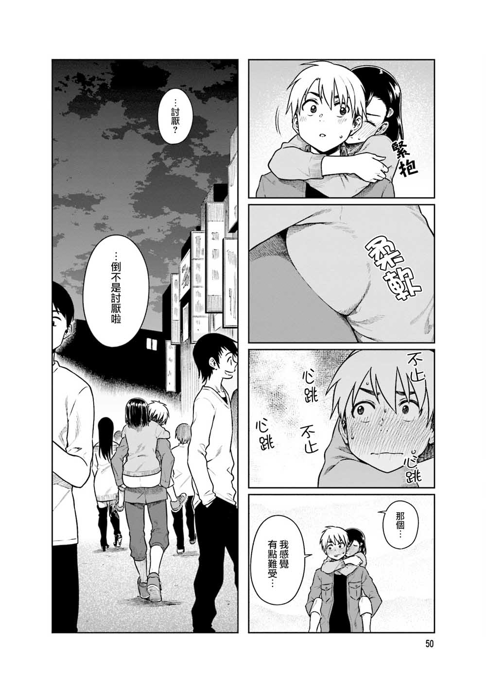 想让可爱的上司为我困扰韩漫全集-第32话无删减无遮挡章节图片 