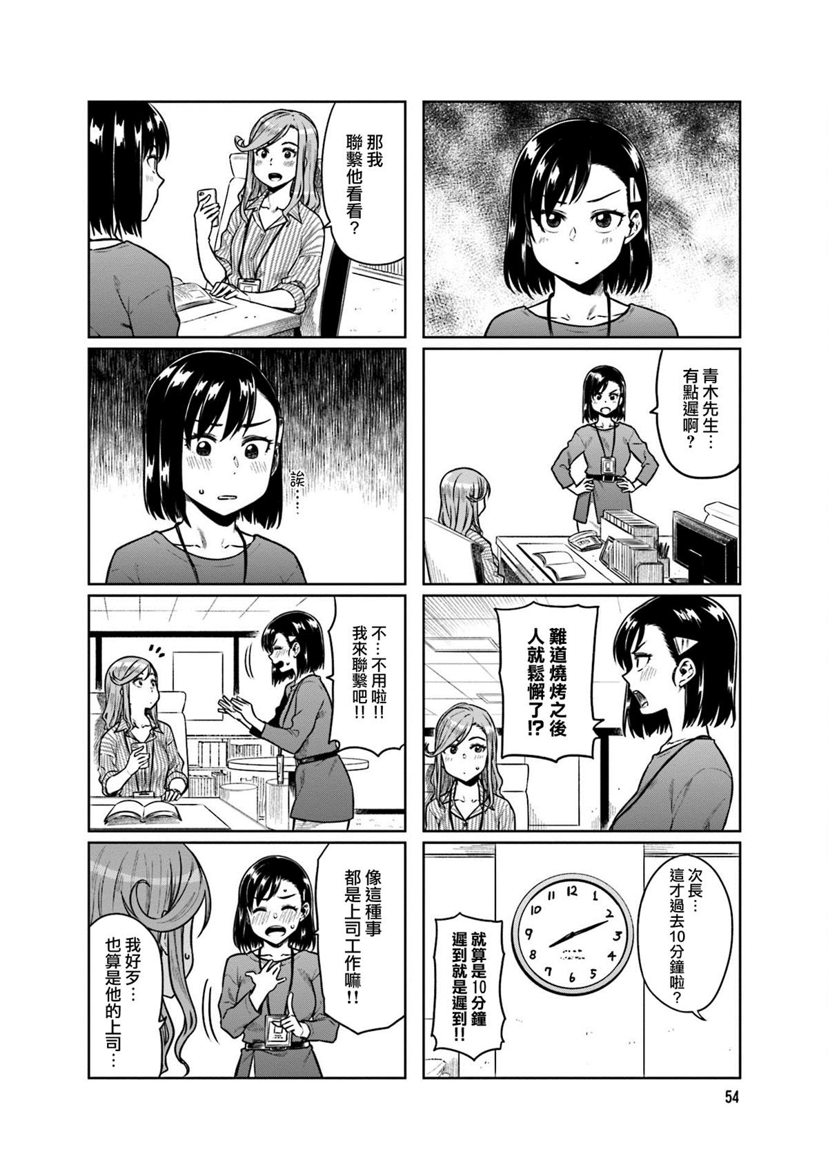 想让可爱的上司为我困扰韩漫全集-第33话无删减无遮挡章节图片 