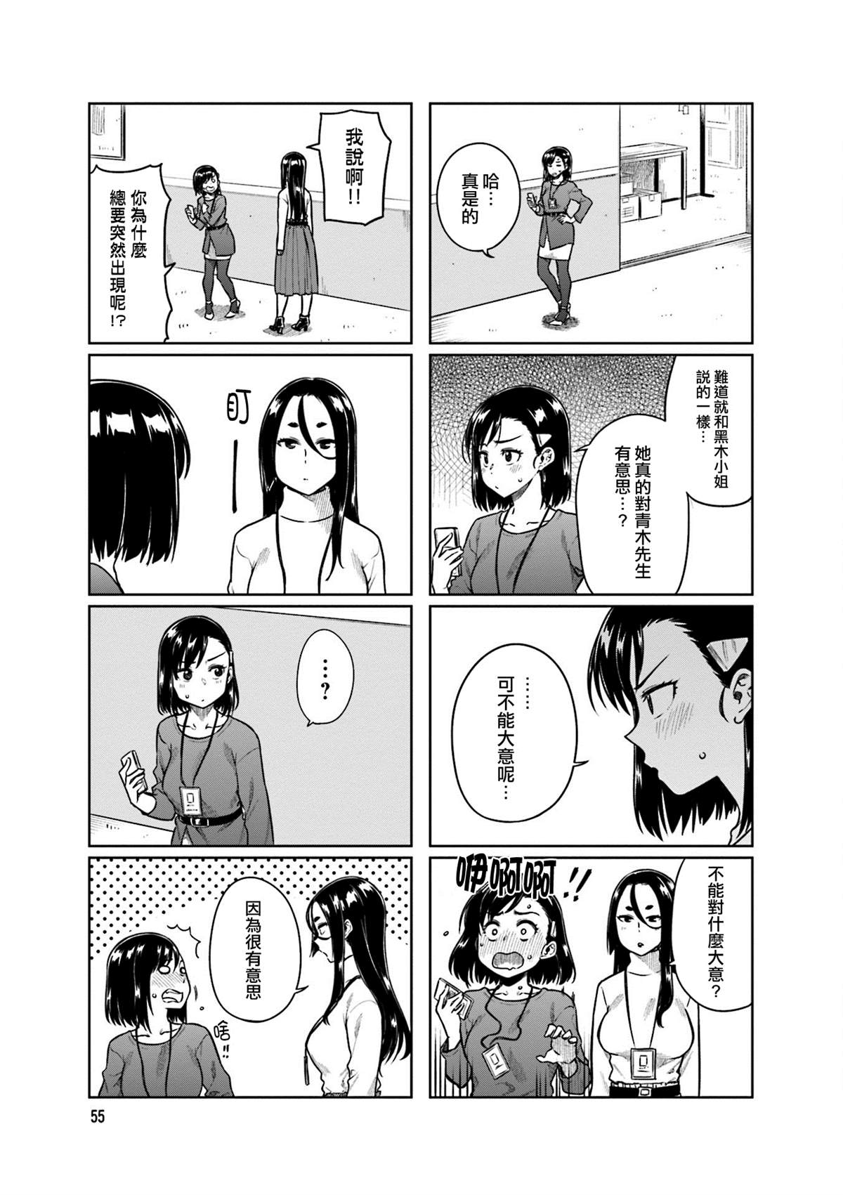 想让可爱的上司为我困扰韩漫全集-第33话无删减无遮挡章节图片 
