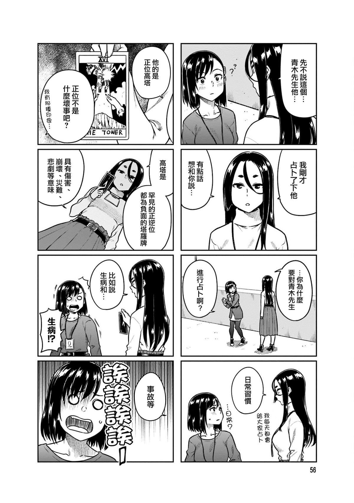 想让可爱的上司为我困扰韩漫全集-第33话无删减无遮挡章节图片 