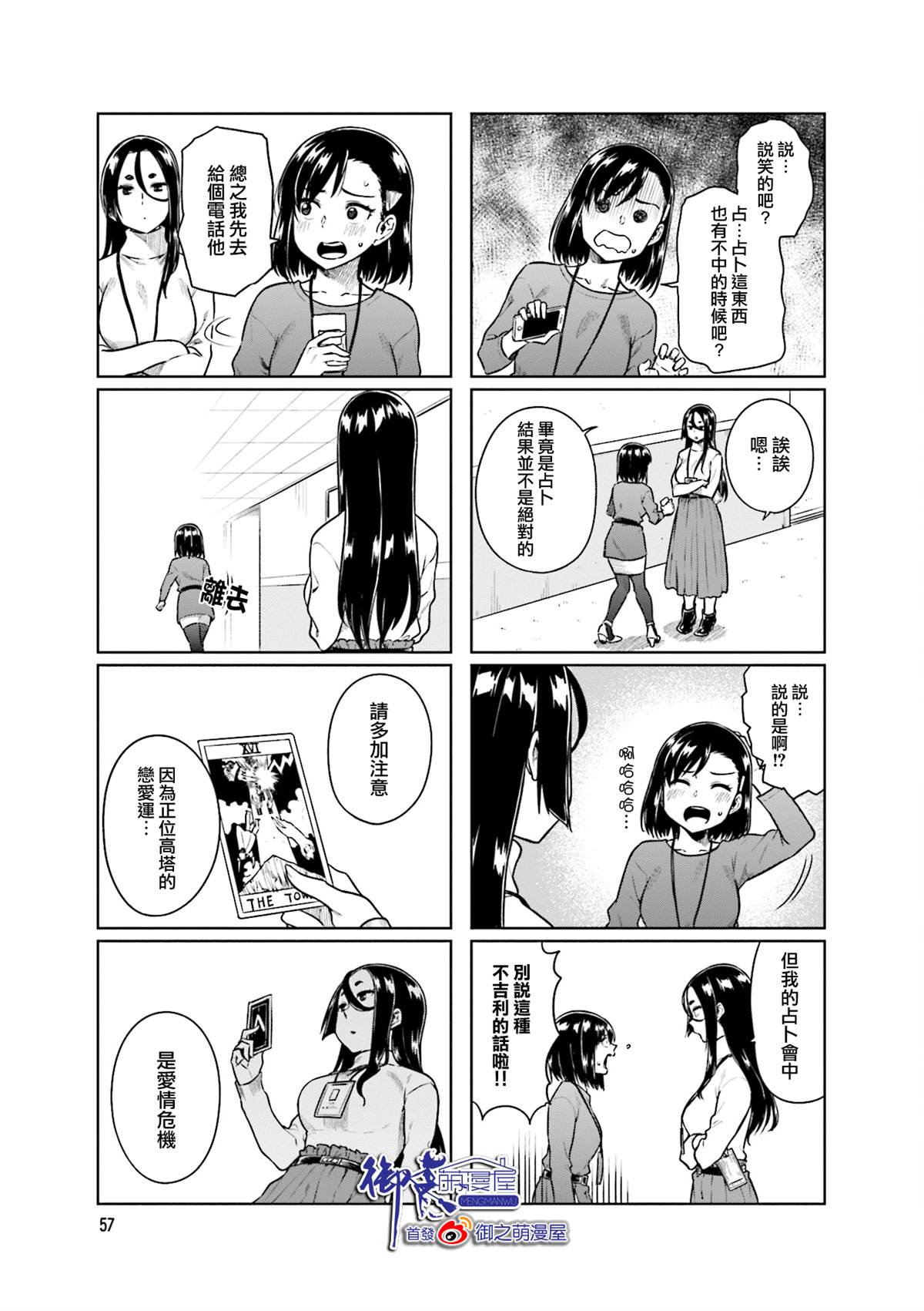 想让可爱的上司为我困扰韩漫全集-第33话无删减无遮挡章节图片 