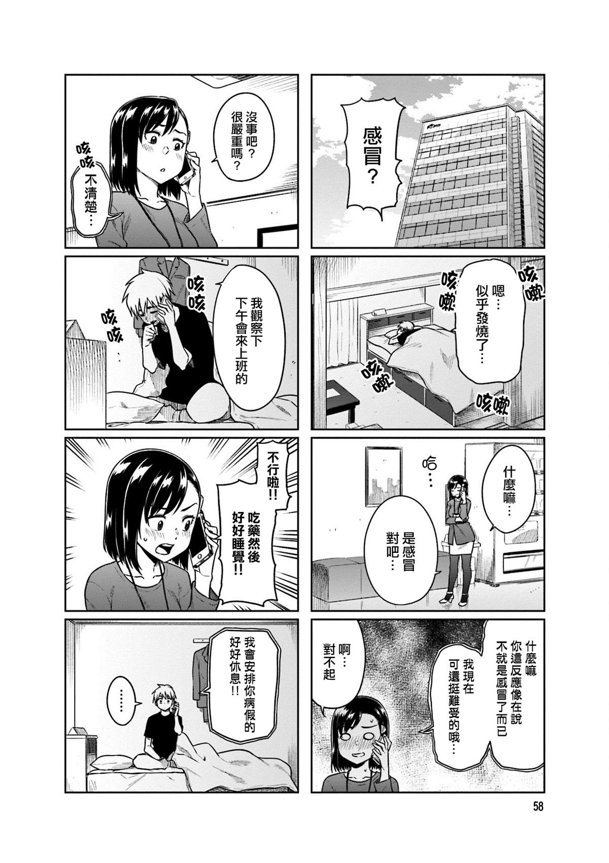 想让可爱的上司为我困扰韩漫全集-第33话无删减无遮挡章节图片 