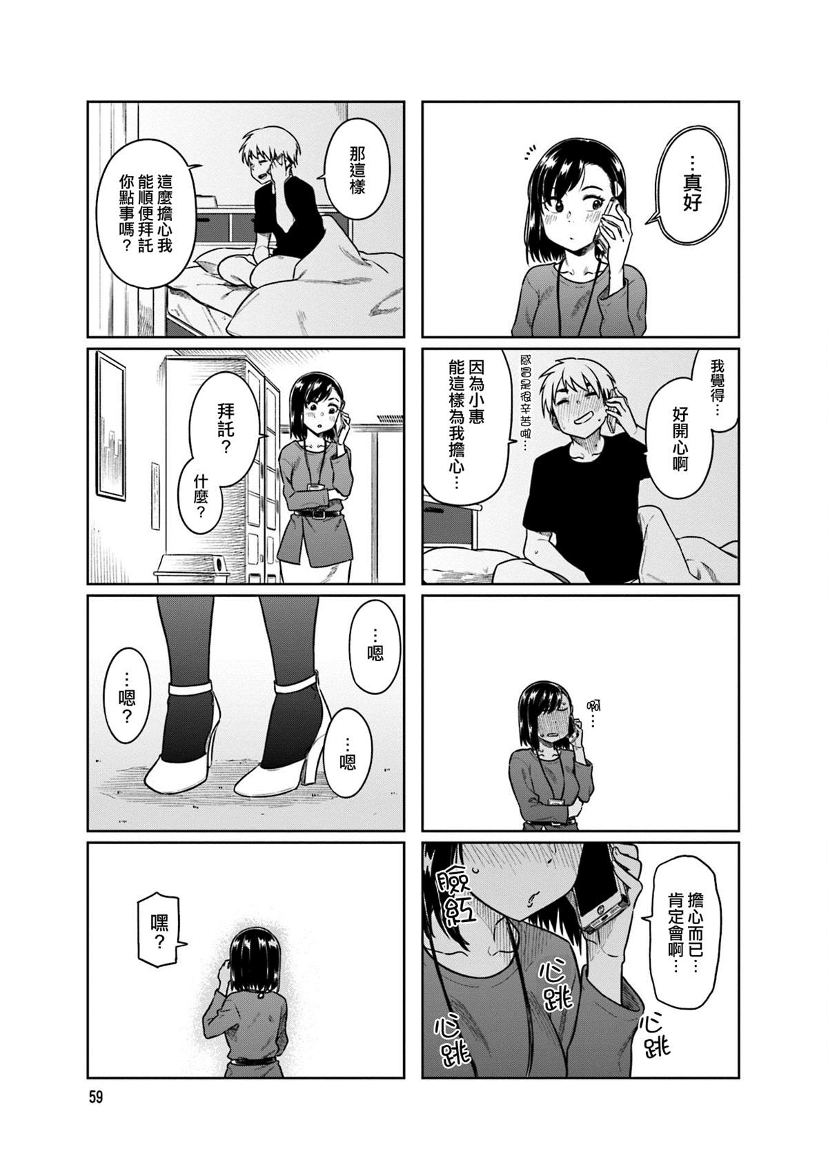 想让可爱的上司为我困扰韩漫全集-第33话无删减无遮挡章节图片 