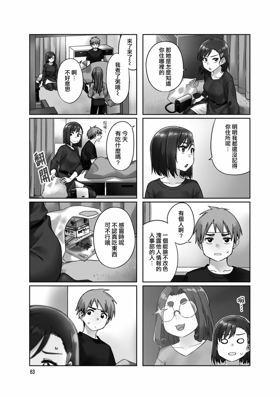 想让可爱的上司为我困扰韩漫全集-第34话无删减无遮挡章节图片 