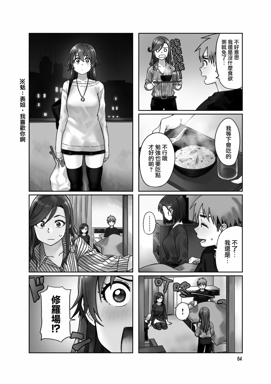 想让可爱的上司为我困扰韩漫全集-第34话无删减无遮挡章节图片 