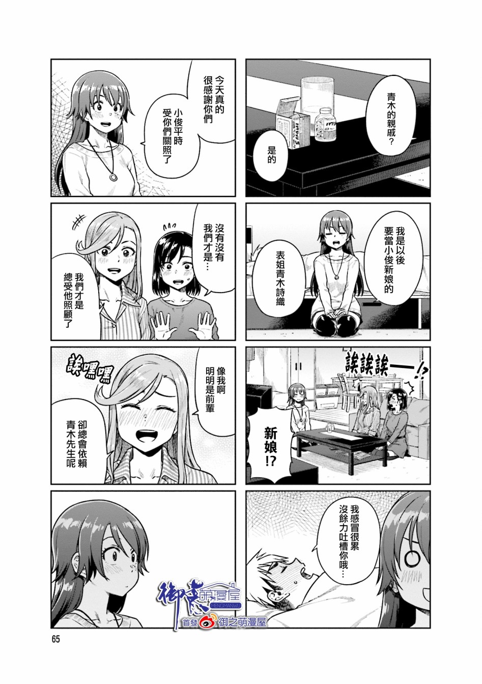 想让可爱的上司为我困扰韩漫全集-第34话无删减无遮挡章节图片 