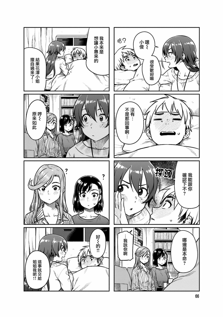 想让可爱的上司为我困扰韩漫全集-第34话无删减无遮挡章节图片 