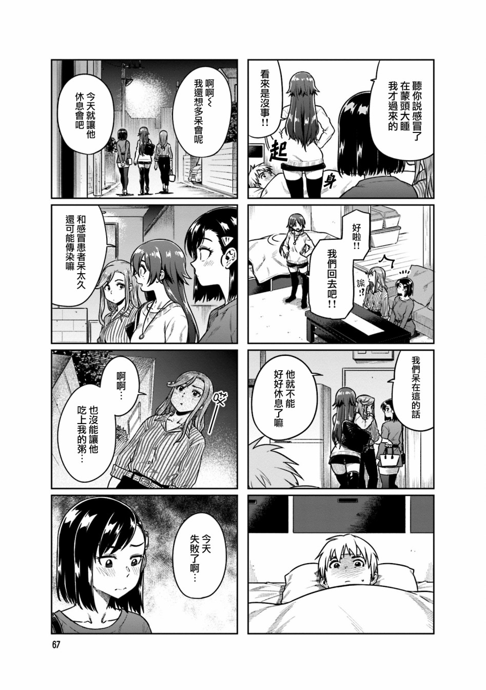 想让可爱的上司为我困扰韩漫全集-第34话无删减无遮挡章节图片 