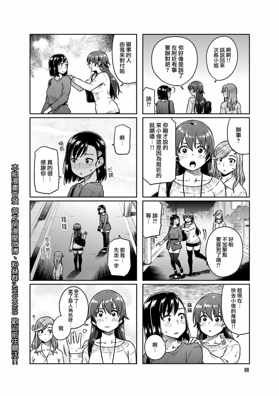 想让可爱的上司为我困扰韩漫全集-第34话无删减无遮挡章节图片 