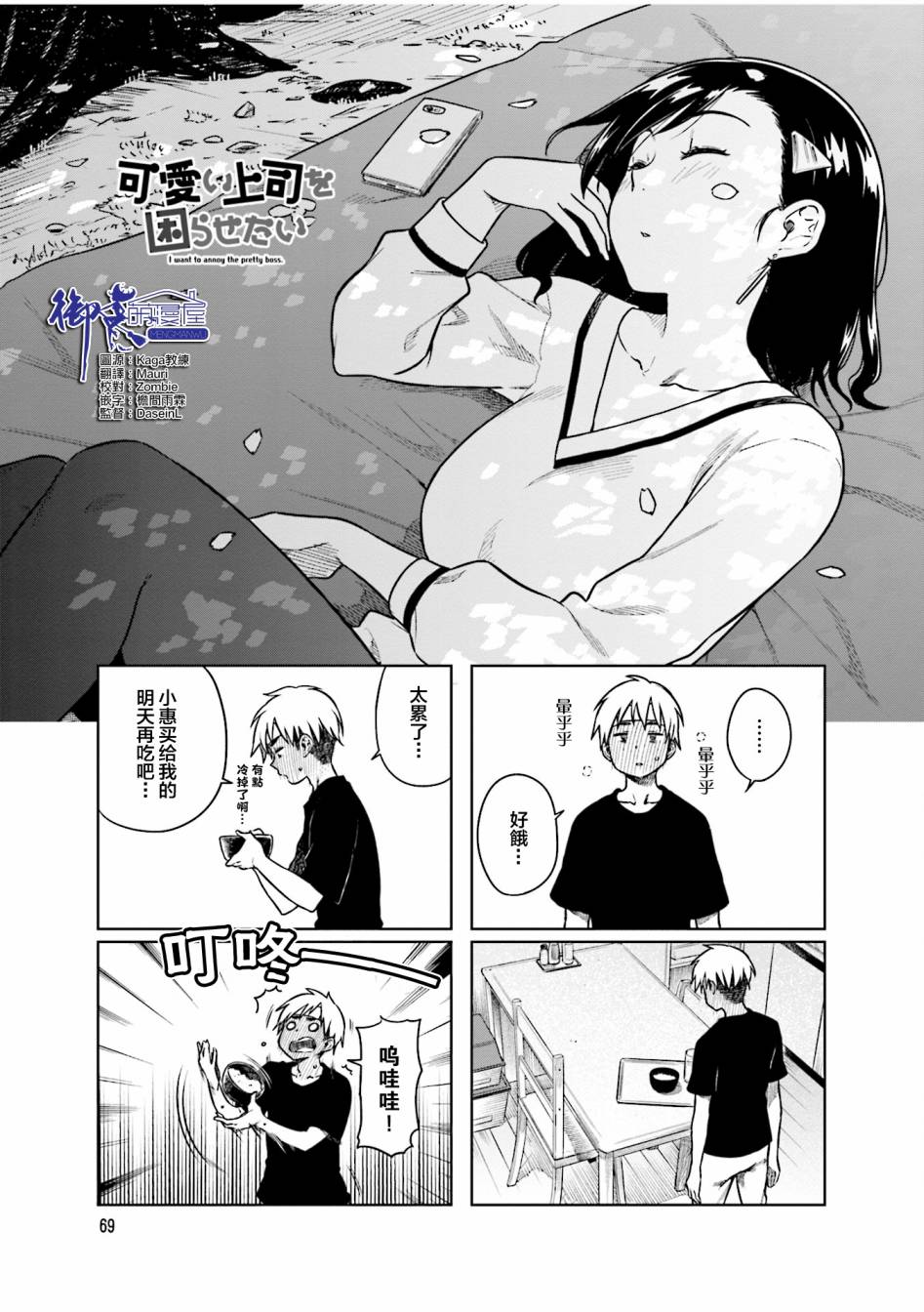 想让可爱的上司为我困扰韩漫全集-第35话无删减无遮挡章节图片 