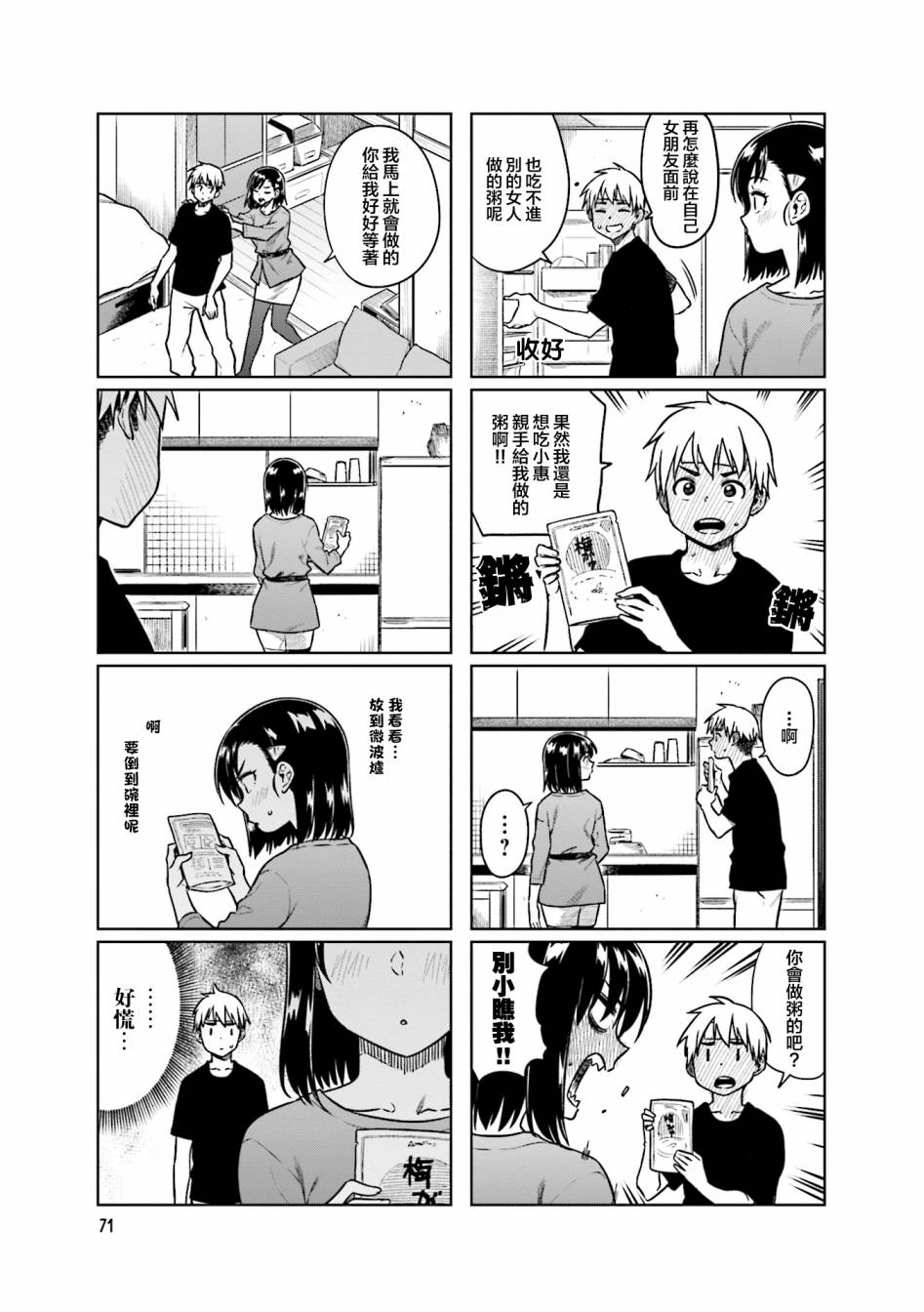 想让可爱的上司为我困扰韩漫全集-第35话无删减无遮挡章节图片 
