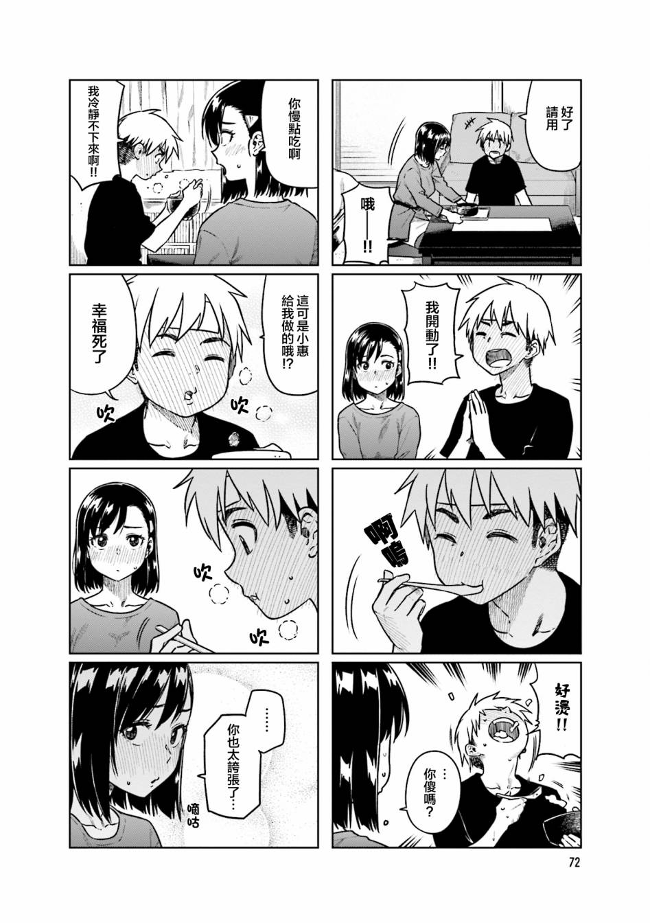 想让可爱的上司为我困扰韩漫全集-第35话无删减无遮挡章节图片 