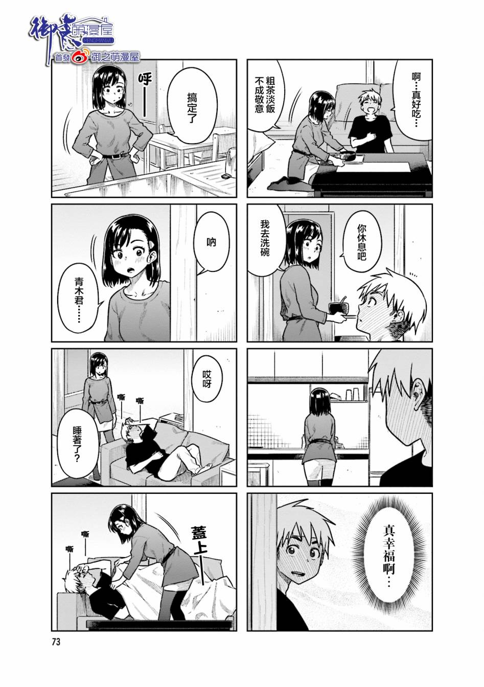 想让可爱的上司为我困扰韩漫全集-第35话无删减无遮挡章节图片 