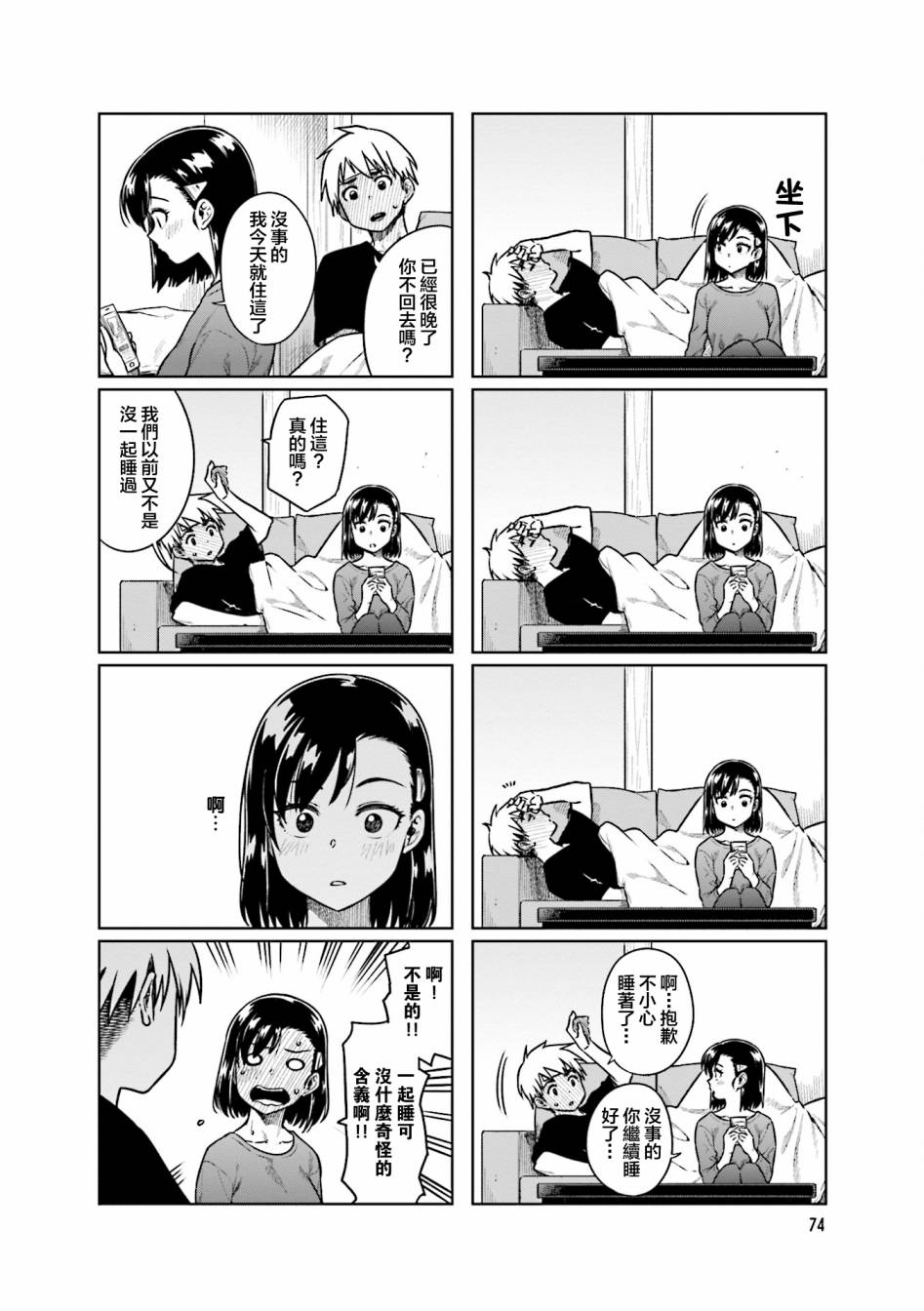 想让可爱的上司为我困扰韩漫全集-第35话无删减无遮挡章节图片 