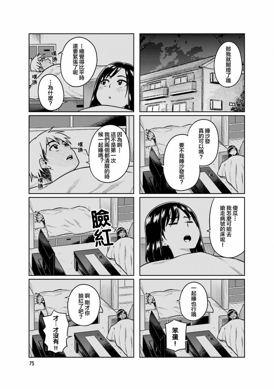 想让可爱的上司为我困扰韩漫全集-第35话无删减无遮挡章节图片 