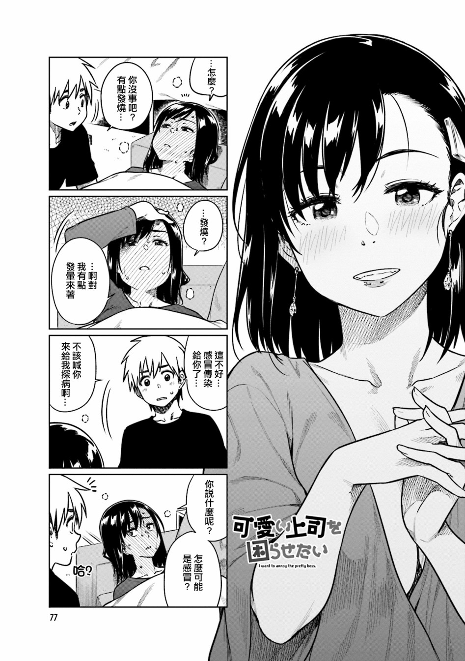 想让可爱的上司为我困扰韩漫全集-第36话无删减无遮挡章节图片 