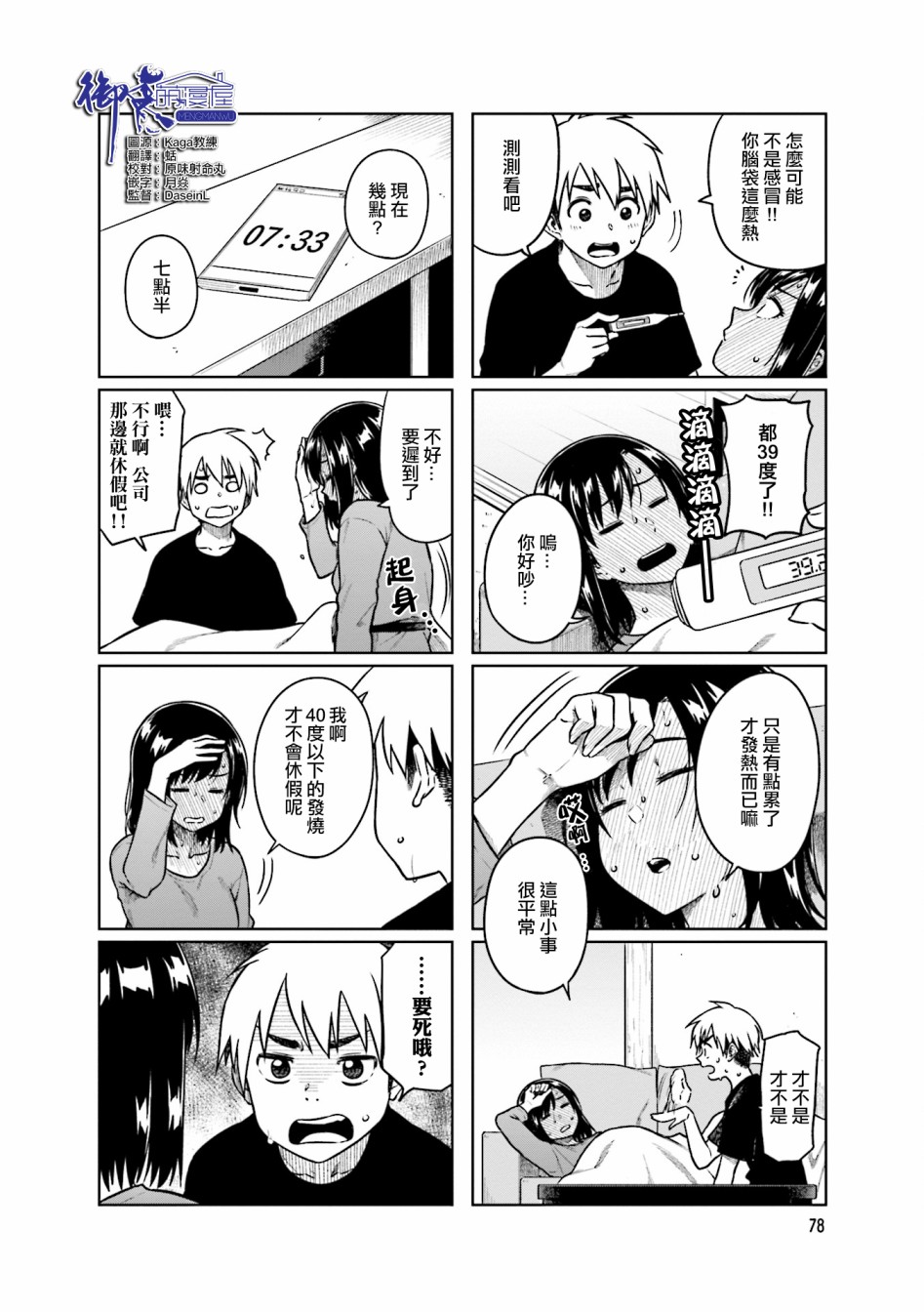 想让可爱的上司为我困扰韩漫全集-第36话无删减无遮挡章节图片 