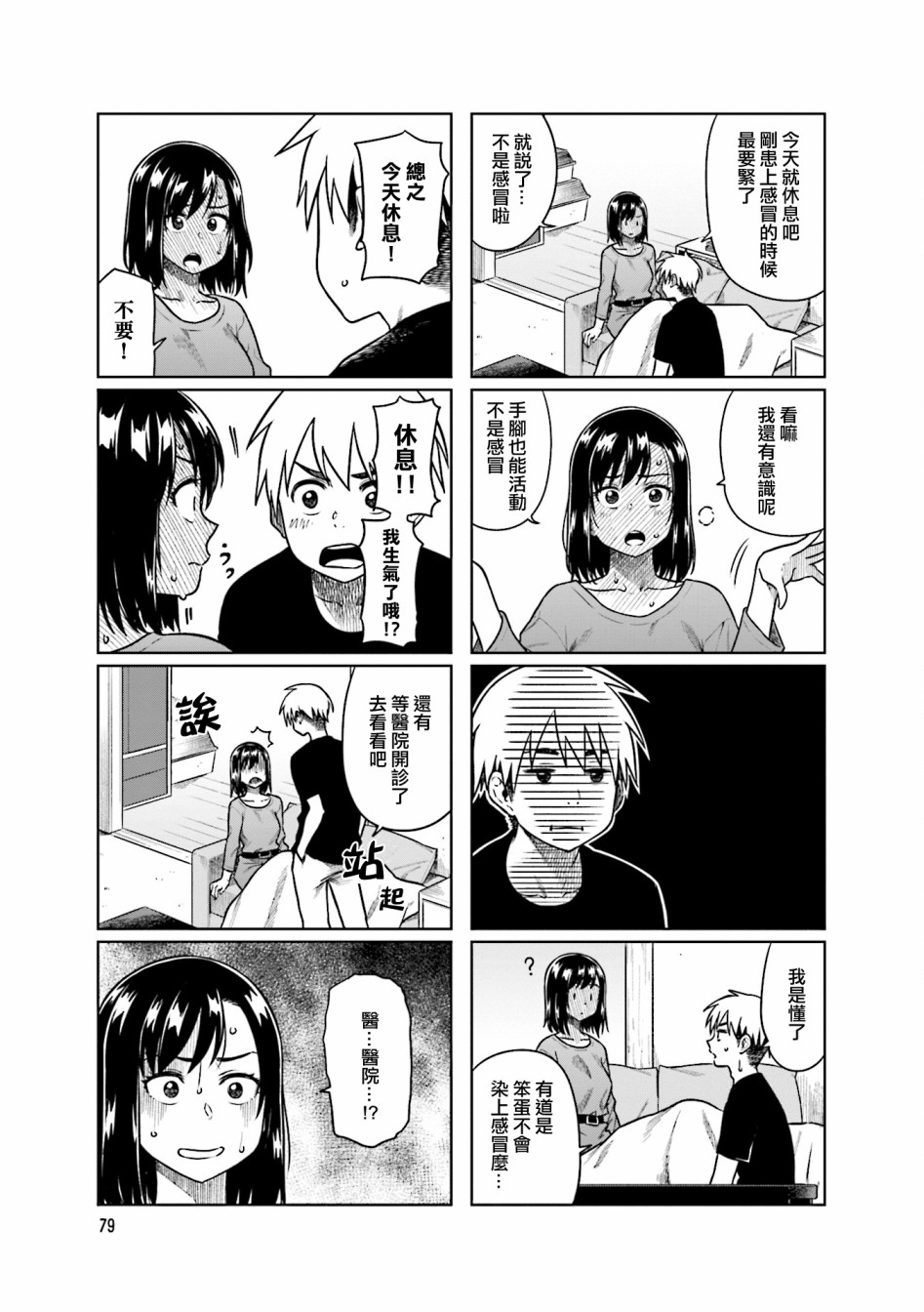 想让可爱的上司为我困扰韩漫全集-第36话无删减无遮挡章节图片 