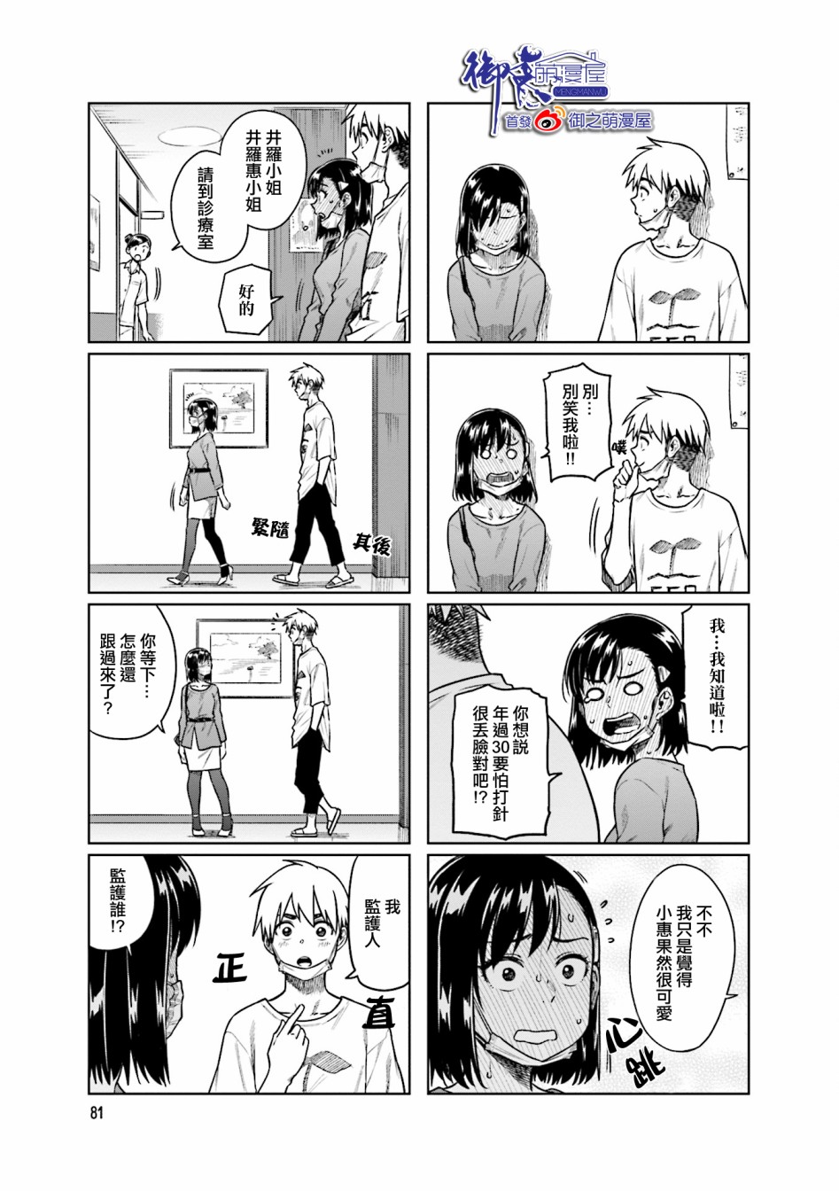 想让可爱的上司为我困扰韩漫全集-第36话无删减无遮挡章节图片 