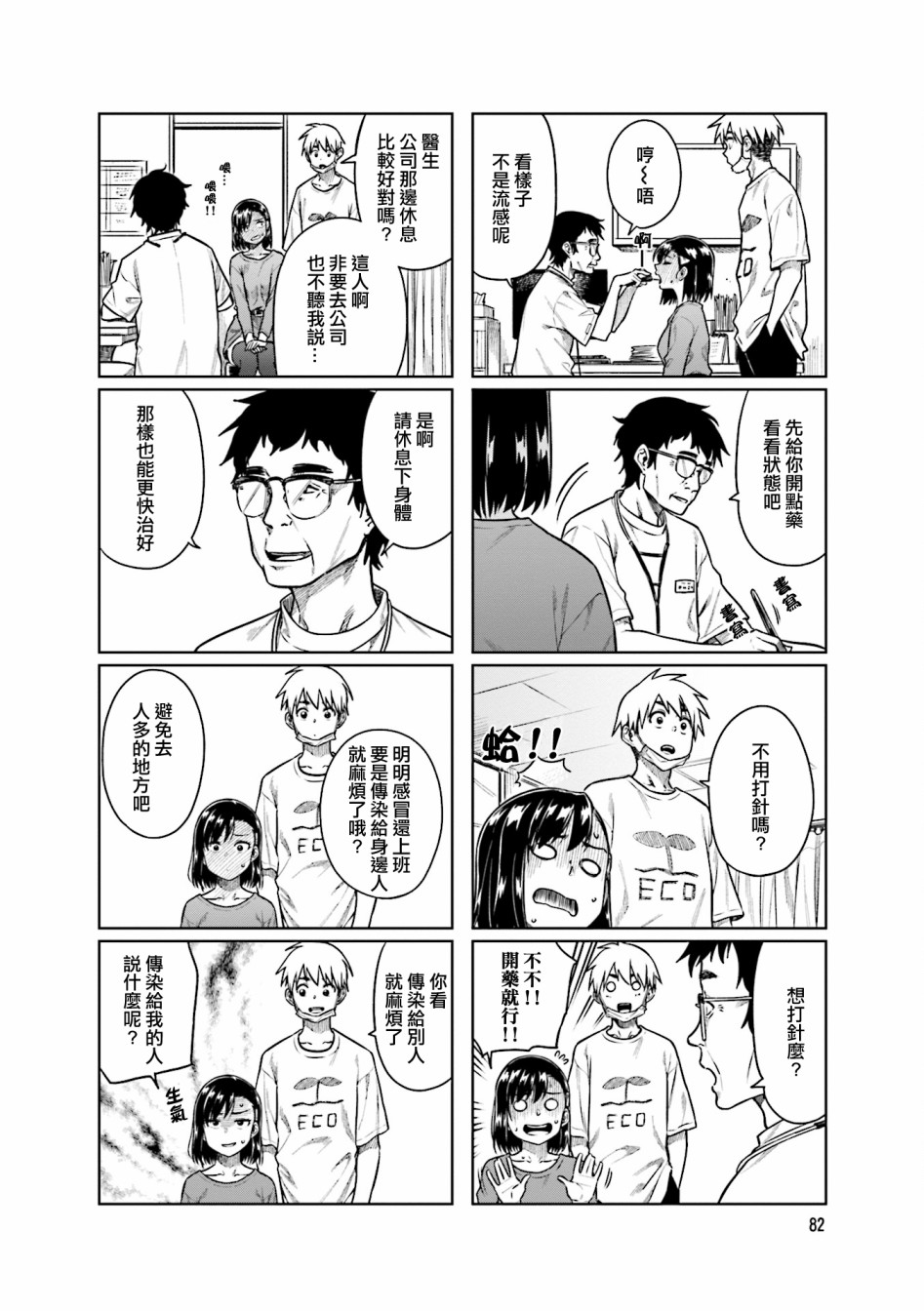 想让可爱的上司为我困扰韩漫全集-第36话无删减无遮挡章节图片 