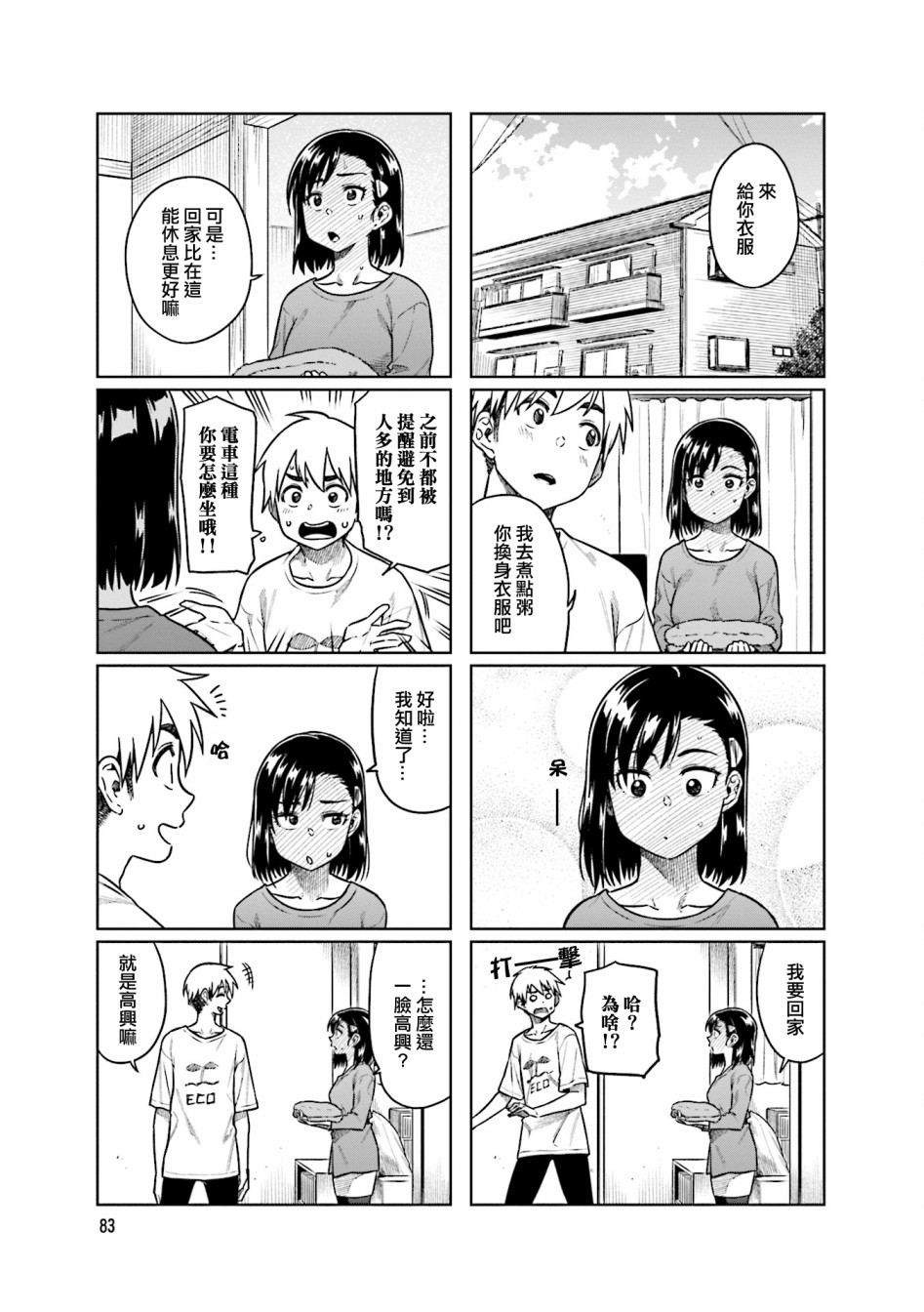 想让可爱的上司为我困扰韩漫全集-第36话无删减无遮挡章节图片 
