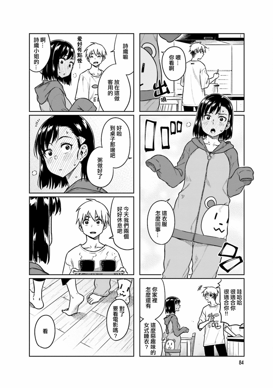 想让可爱的上司为我困扰韩漫全集-第36话无删减无遮挡章节图片 