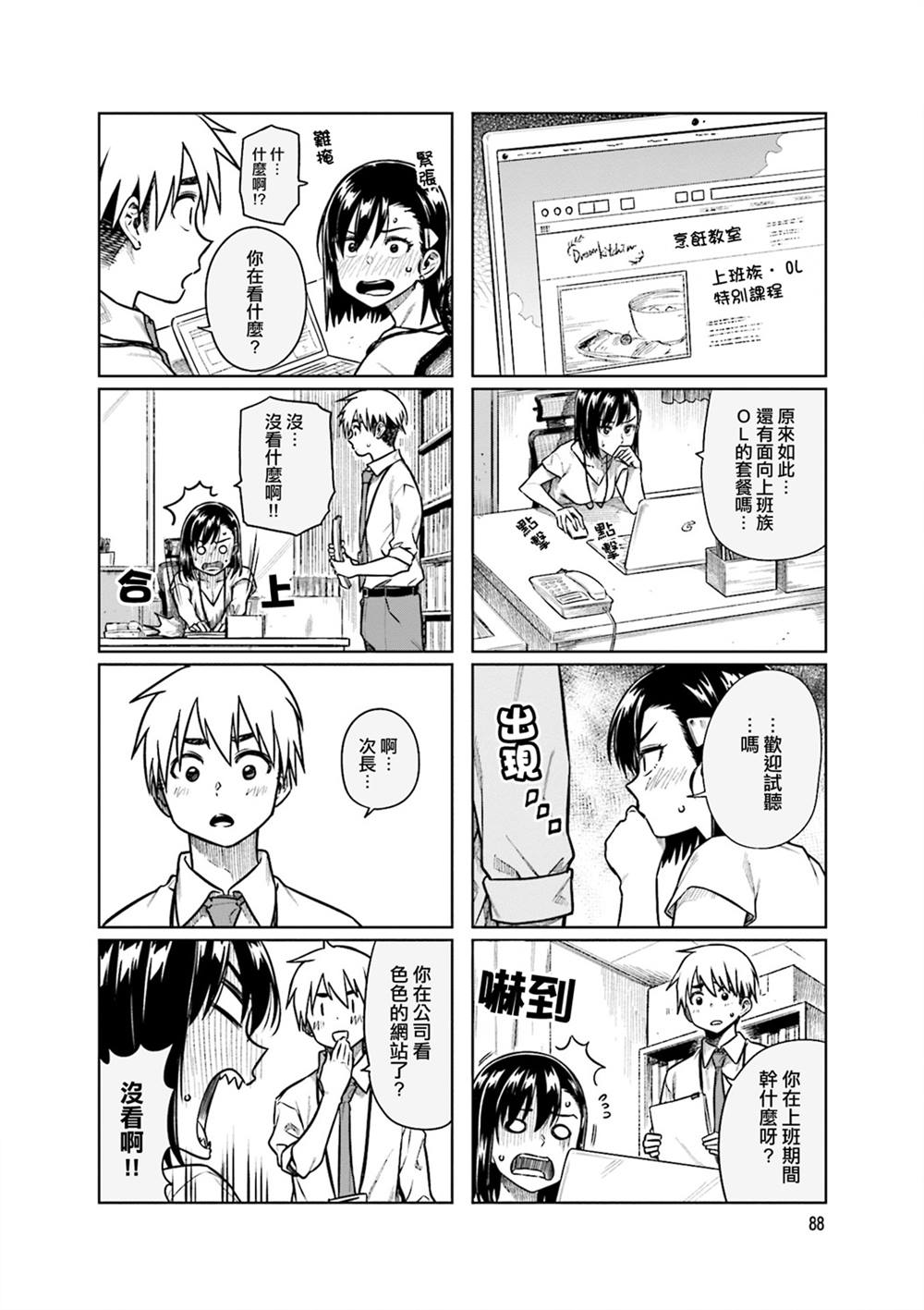 想让可爱的上司为我困扰韩漫全集-第37话无删减无遮挡章节图片 