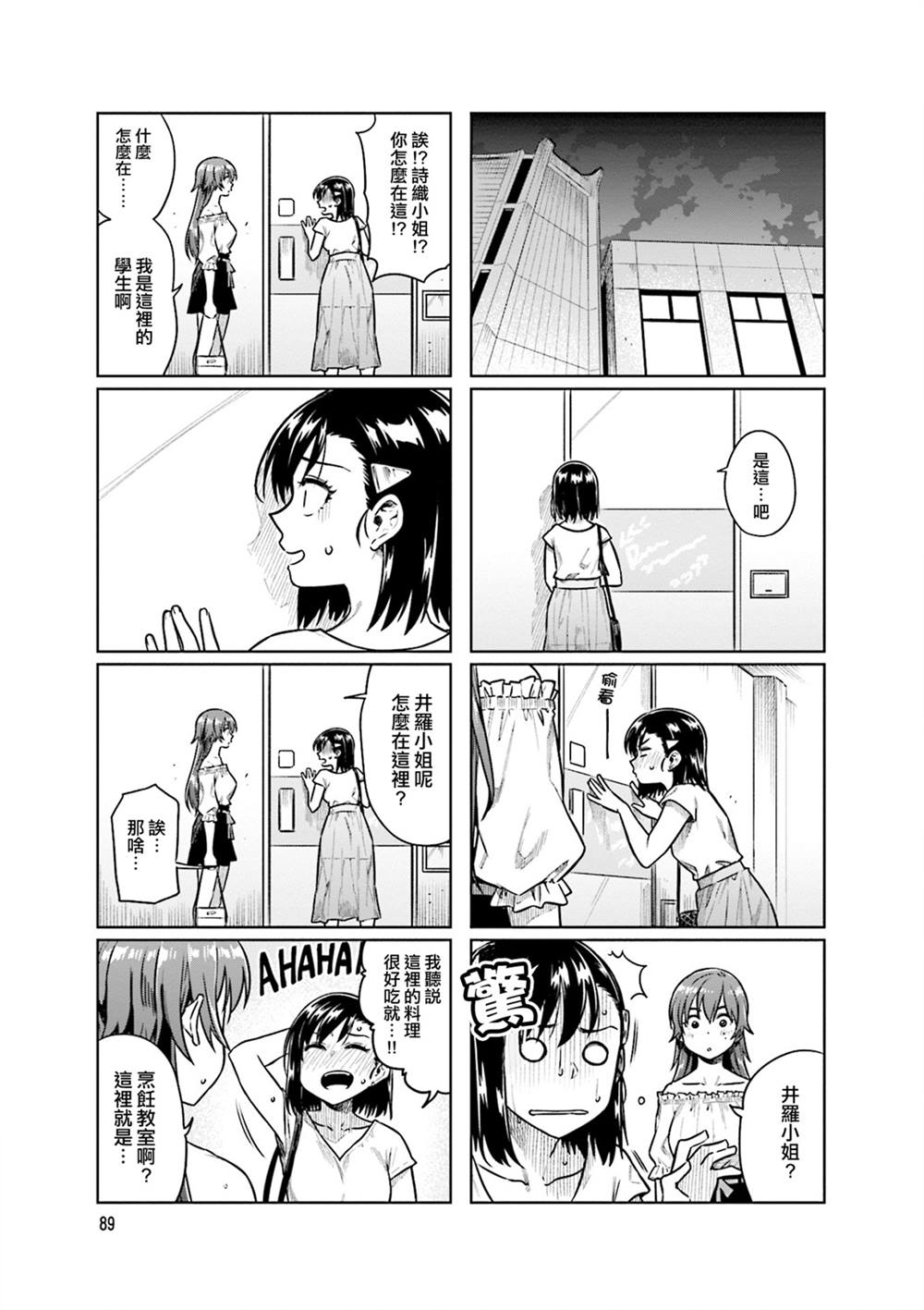 想让可爱的上司为我困扰韩漫全集-第37话无删减无遮挡章节图片 