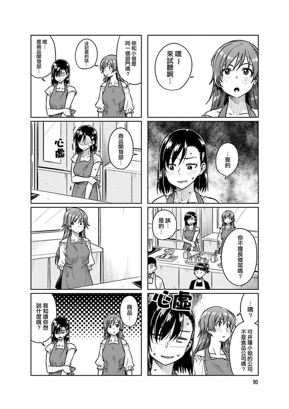 想让可爱的上司为我困扰韩漫全集-第37话无删减无遮挡章节图片 