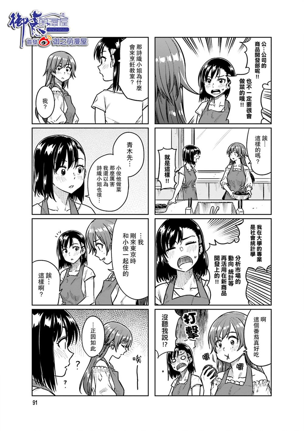 想让可爱的上司为我困扰韩漫全集-第37话无删减无遮挡章节图片 