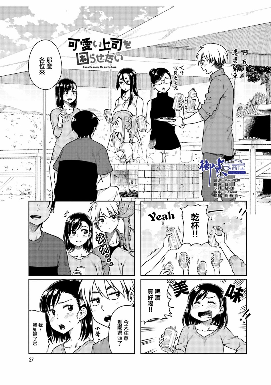 想让可爱的上司为我困扰韩漫全集-第30话无删减无遮挡章节图片 