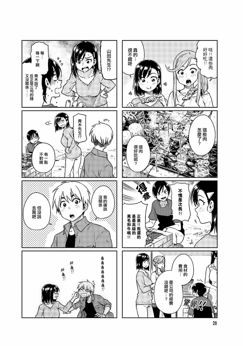 想让可爱的上司为我困扰韩漫全集-第30话无删减无遮挡章节图片 