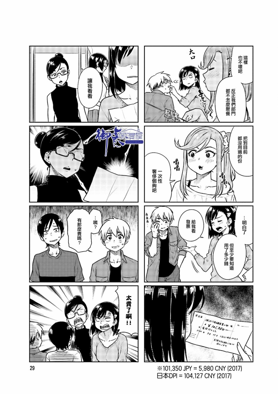 想让可爱的上司为我困扰韩漫全集-第30话无删减无遮挡章节图片 