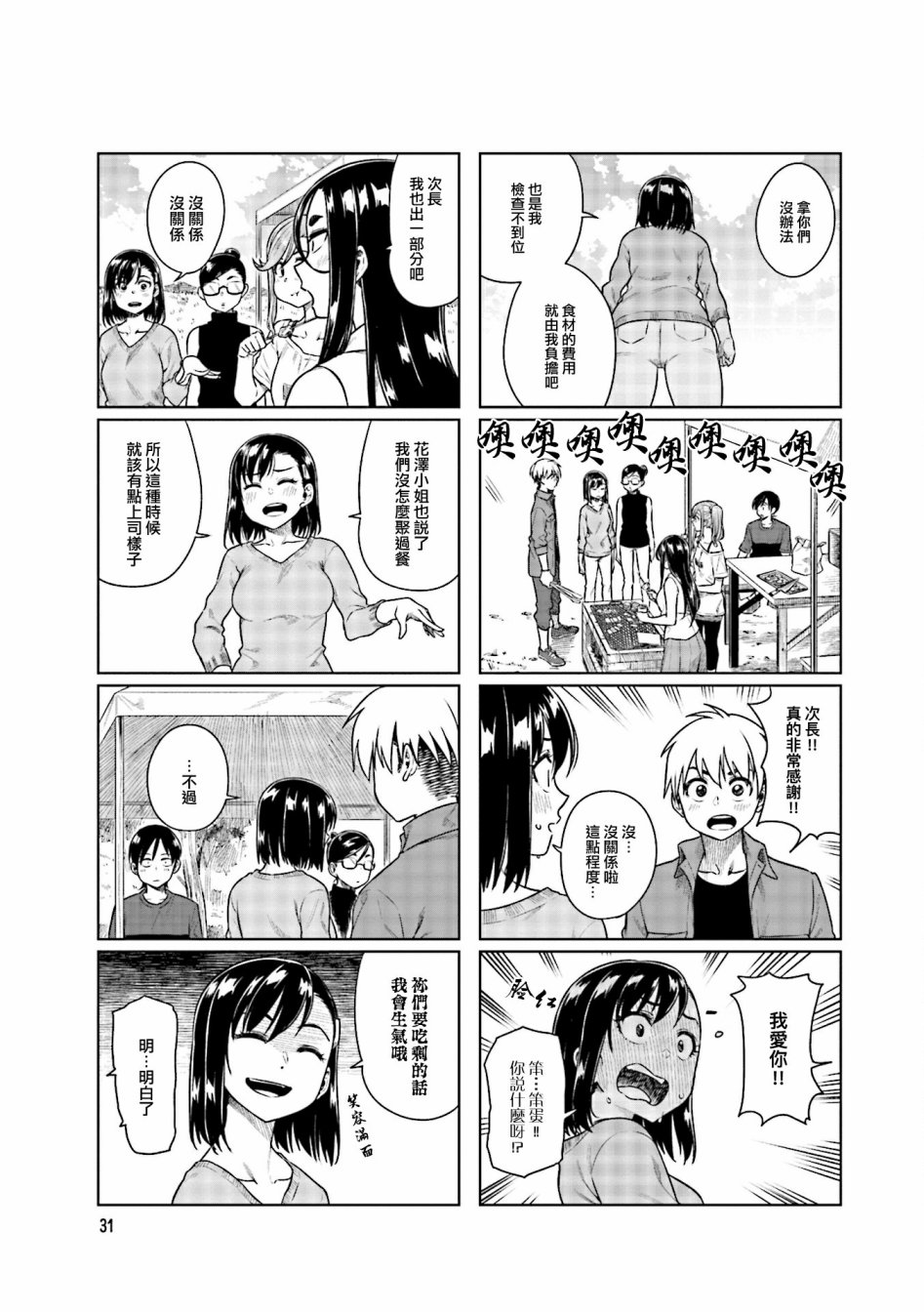 想让可爱的上司为我困扰韩漫全集-第30话无删减无遮挡章节图片 