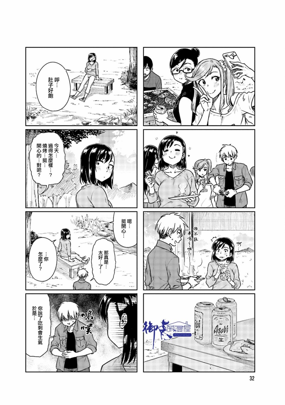 想让可爱的上司为我困扰韩漫全集-第30话无删减无遮挡章节图片 