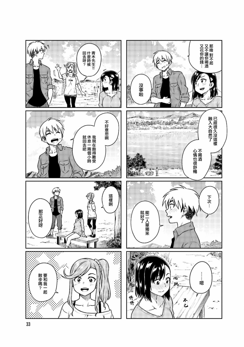 想让可爱的上司为我困扰韩漫全集-第30话无删减无遮挡章节图片 