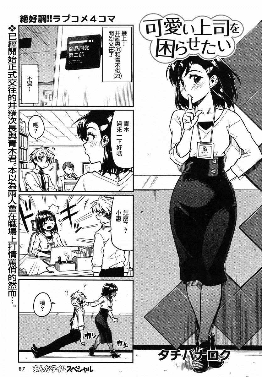 想让可爱的上司为我困扰韩漫全集-第5话无删减无遮挡章节图片 